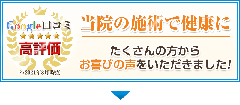 当院の施術で健康に