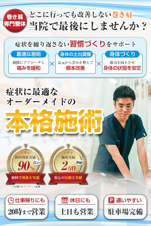 TOP：巻き肩