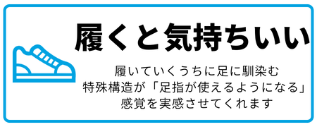 履くと気持ちいい