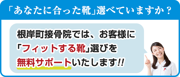 あなたに合った靴選べていますか？