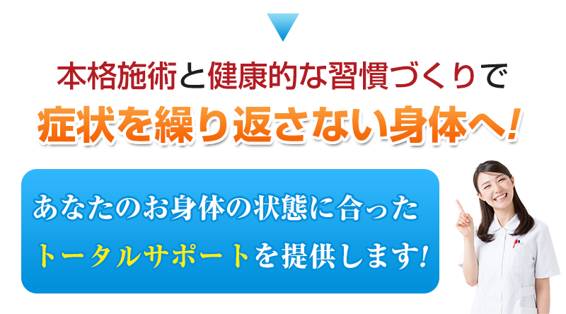 トータルサポートを提供します