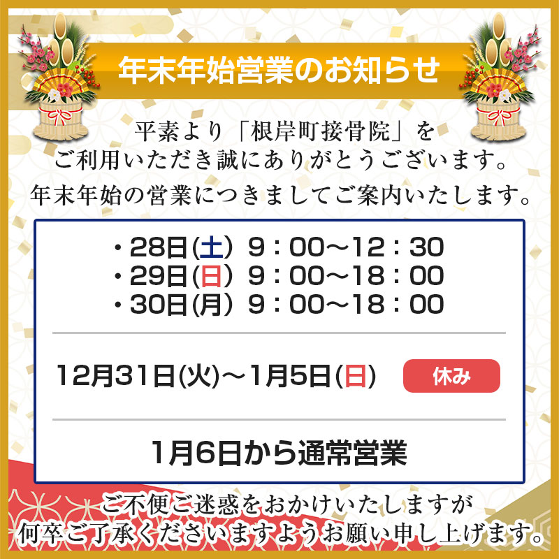 年末営業のご案内2024年